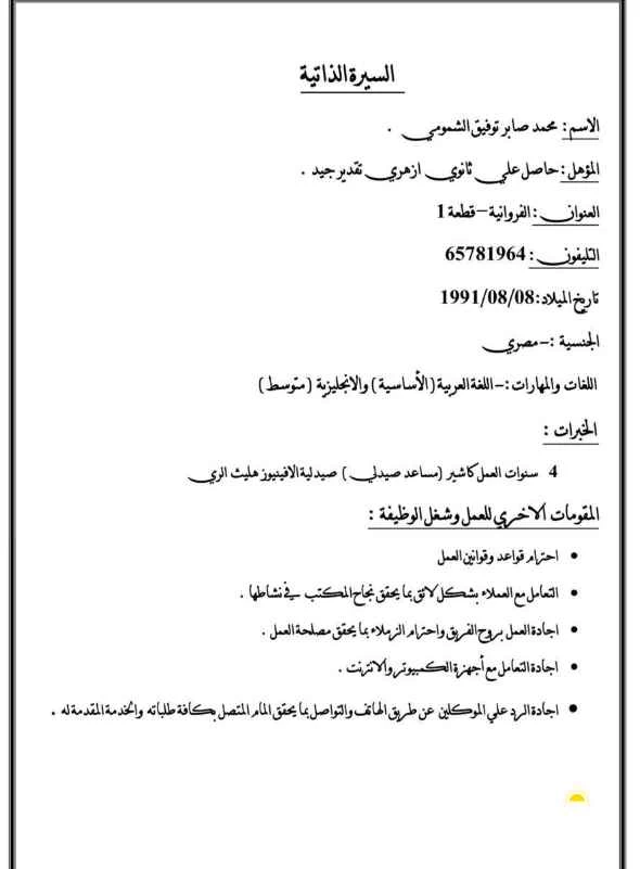 کاشير مساعد صيدلي بايع مندوب محكمه مبدي ‎ انا محتاج شغل