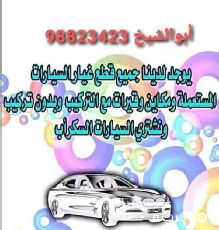 مكائن وجيرات جيبات ياباني جديدواستعمال وجميع قطع غيار السيارات