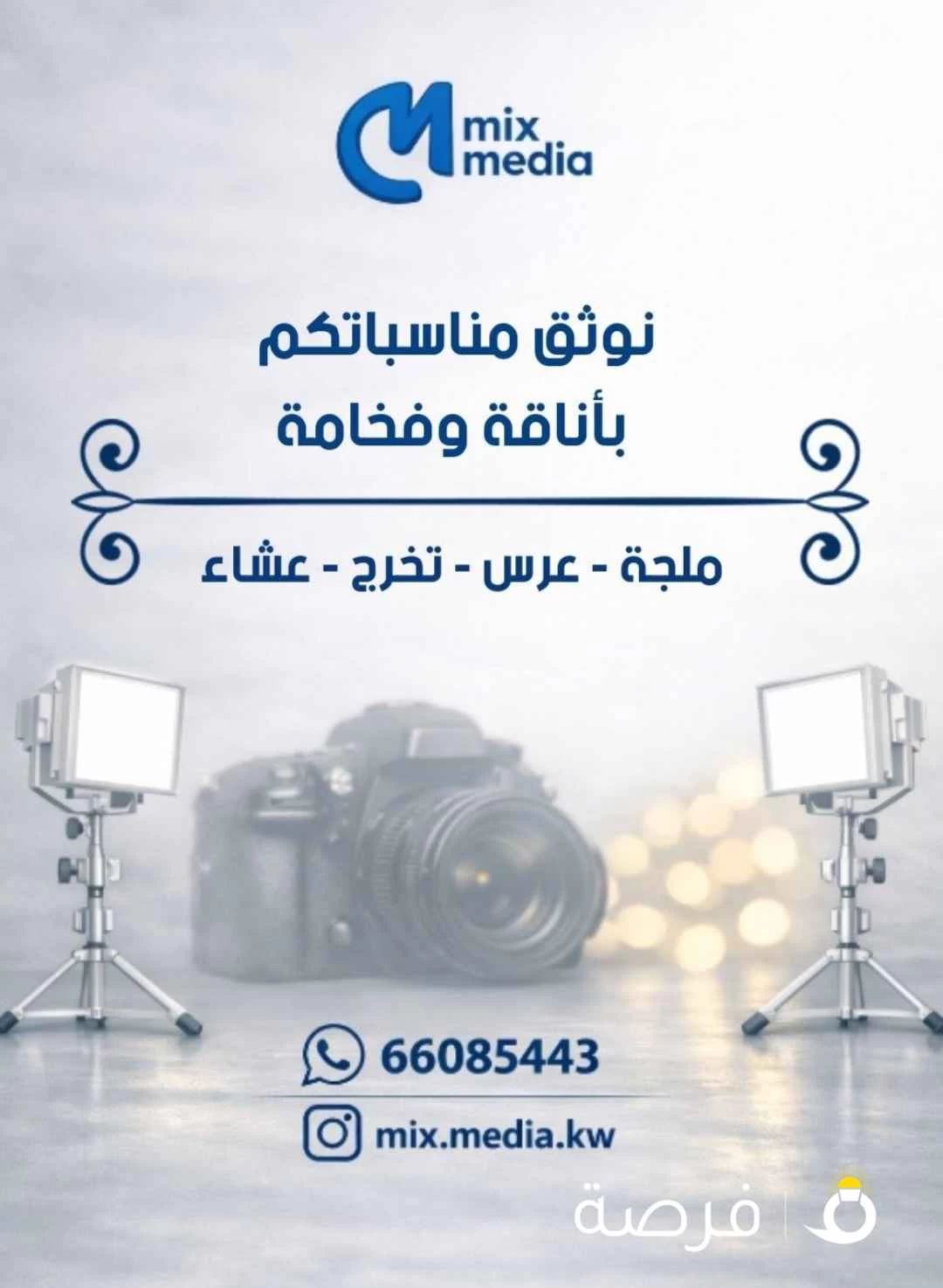 تصوير احترافي لجميع المناسبات