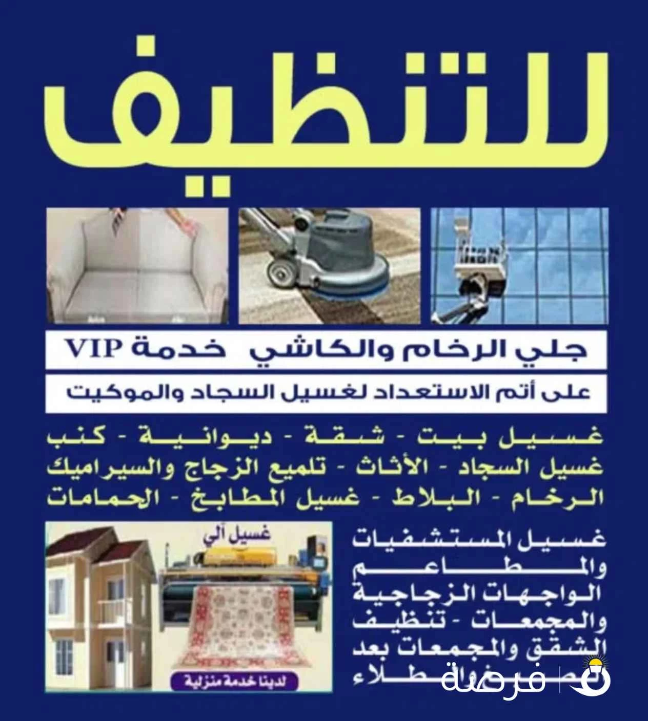 شركة تنظيف الكويت