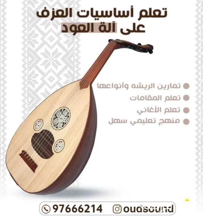 تعليم عود learn oud