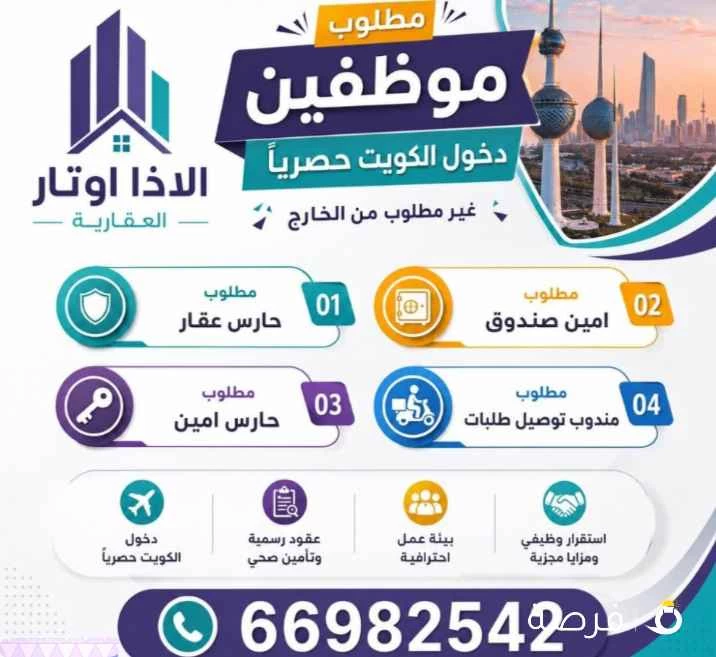 مطلوب موظفين, حارس عقار - امين صندوق- مندوب
توصيل طلبات -حارس امين