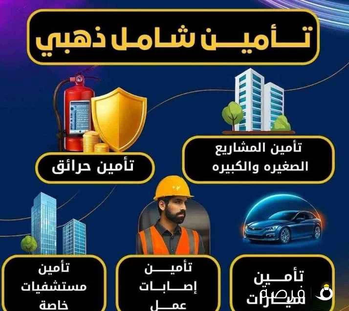 جميع انواع التامين