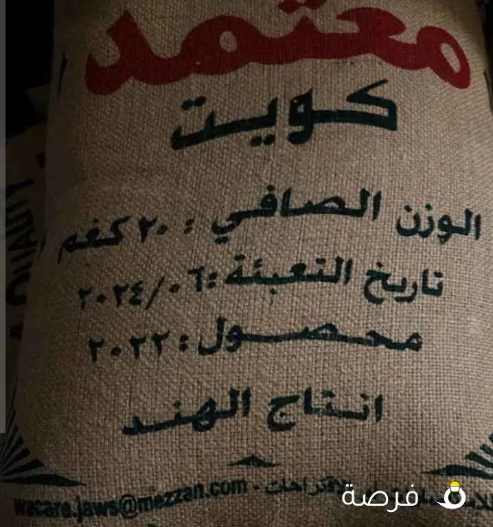 أرز بسمتي المعتمد ⁦⁦20⁩⁩ كيلو