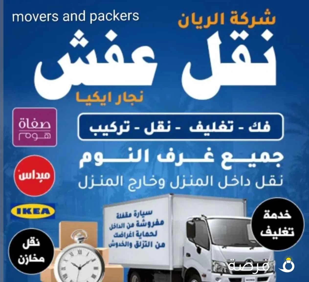 نقل عفش فك وتركيب جميع انواع غرف نوم نقل عفش مع شركة واحة الكويت ( -نقل عفش ب أمانة، احترافية، وخدما