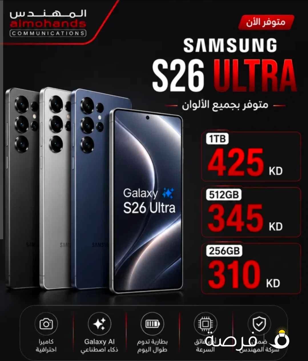 سامسونج ⁦⁦S26⁩⁩ ⁦⁦ULTRA⁩⁩ عرض خاص