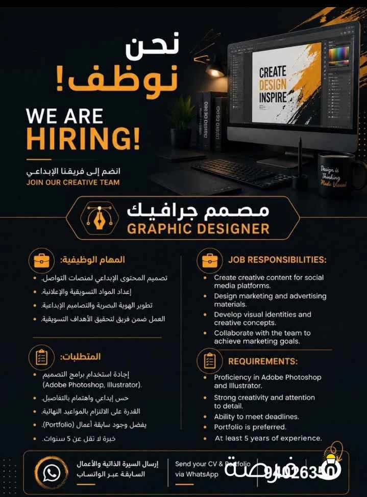 مطلوب مصمم جرافيك