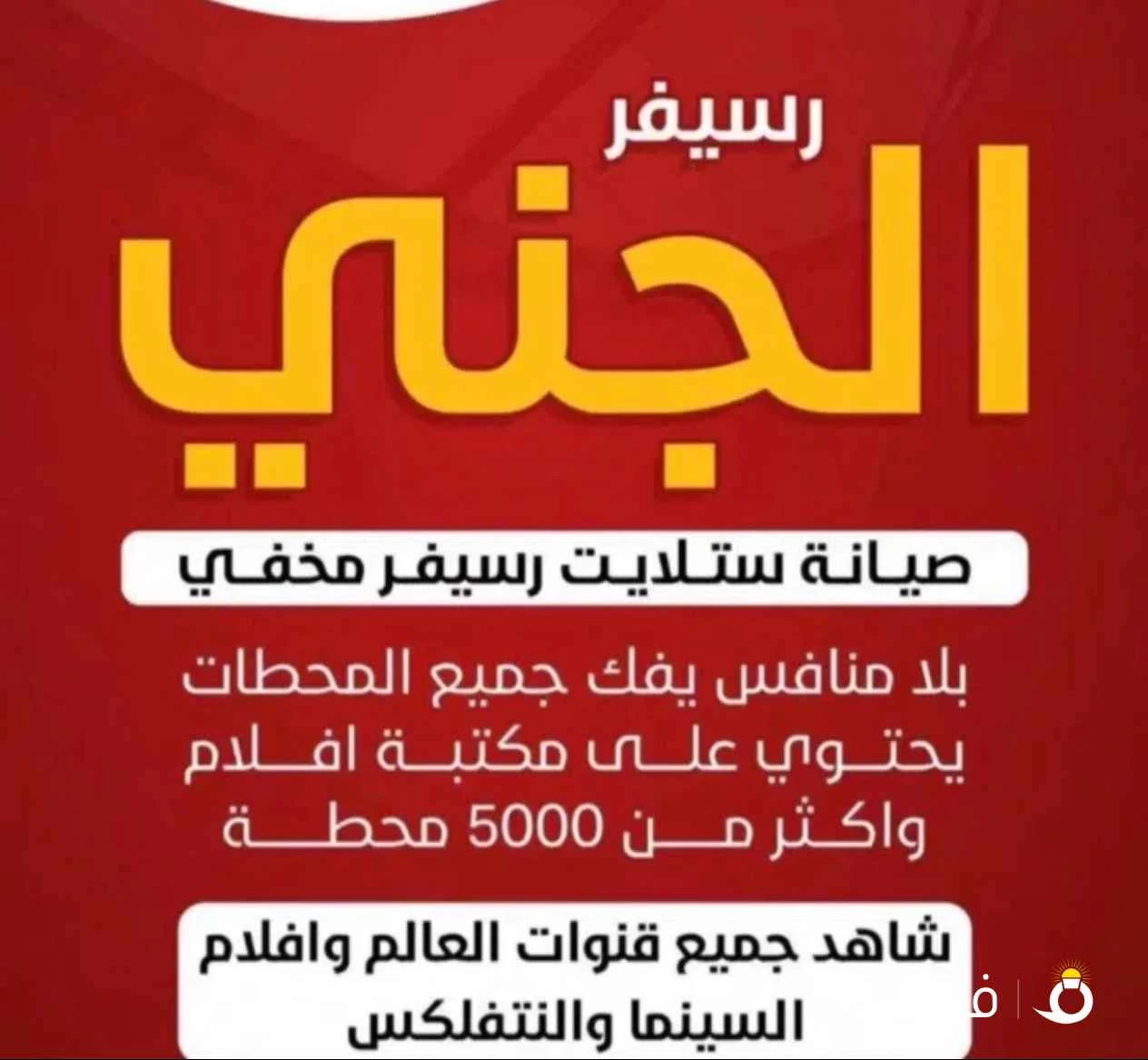 فني ستلايت جميع مناطق الكويت خدمة 24ساعة