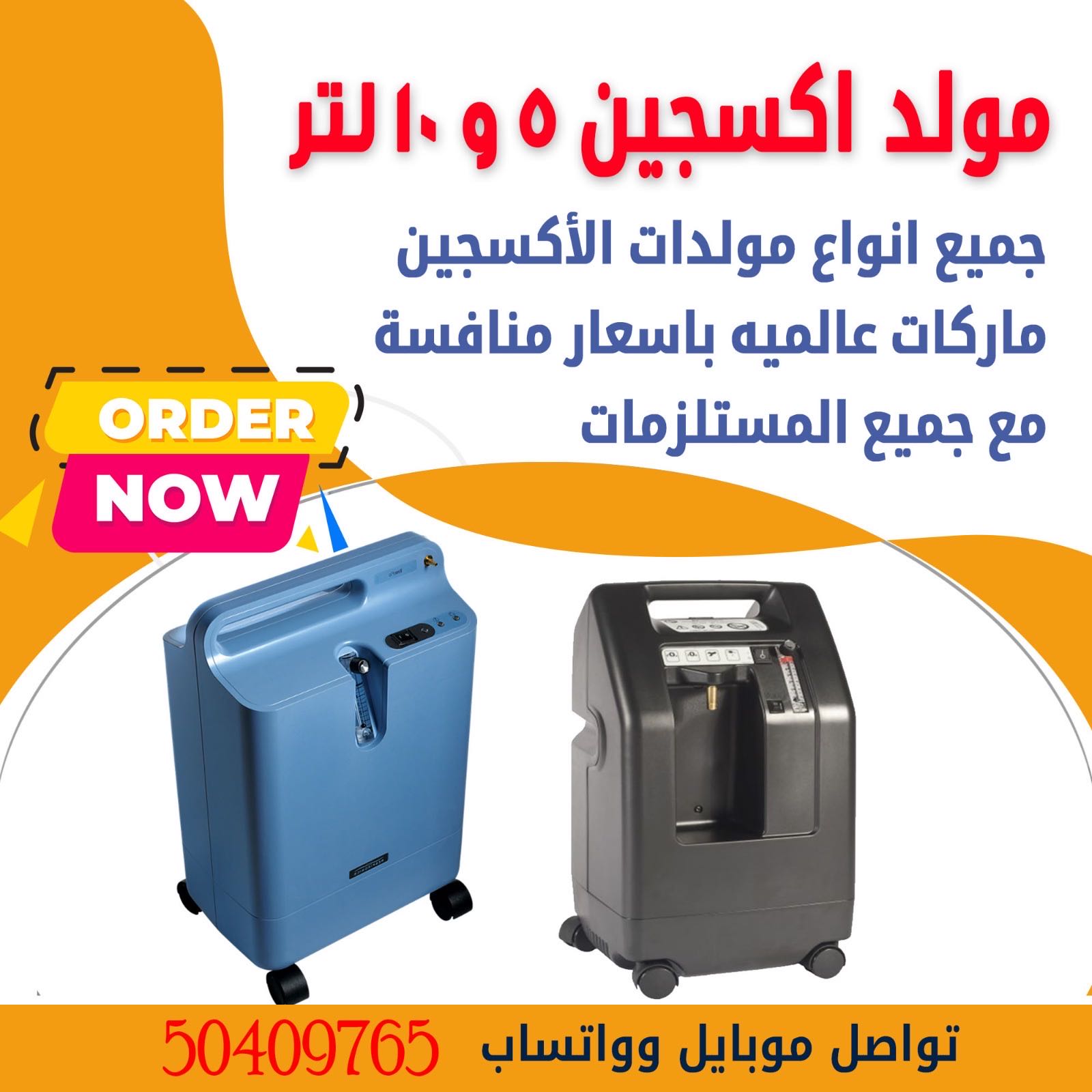 سرير طبي ويل شير مولد اكسجين رافعه مريض اصلاح وصيانه