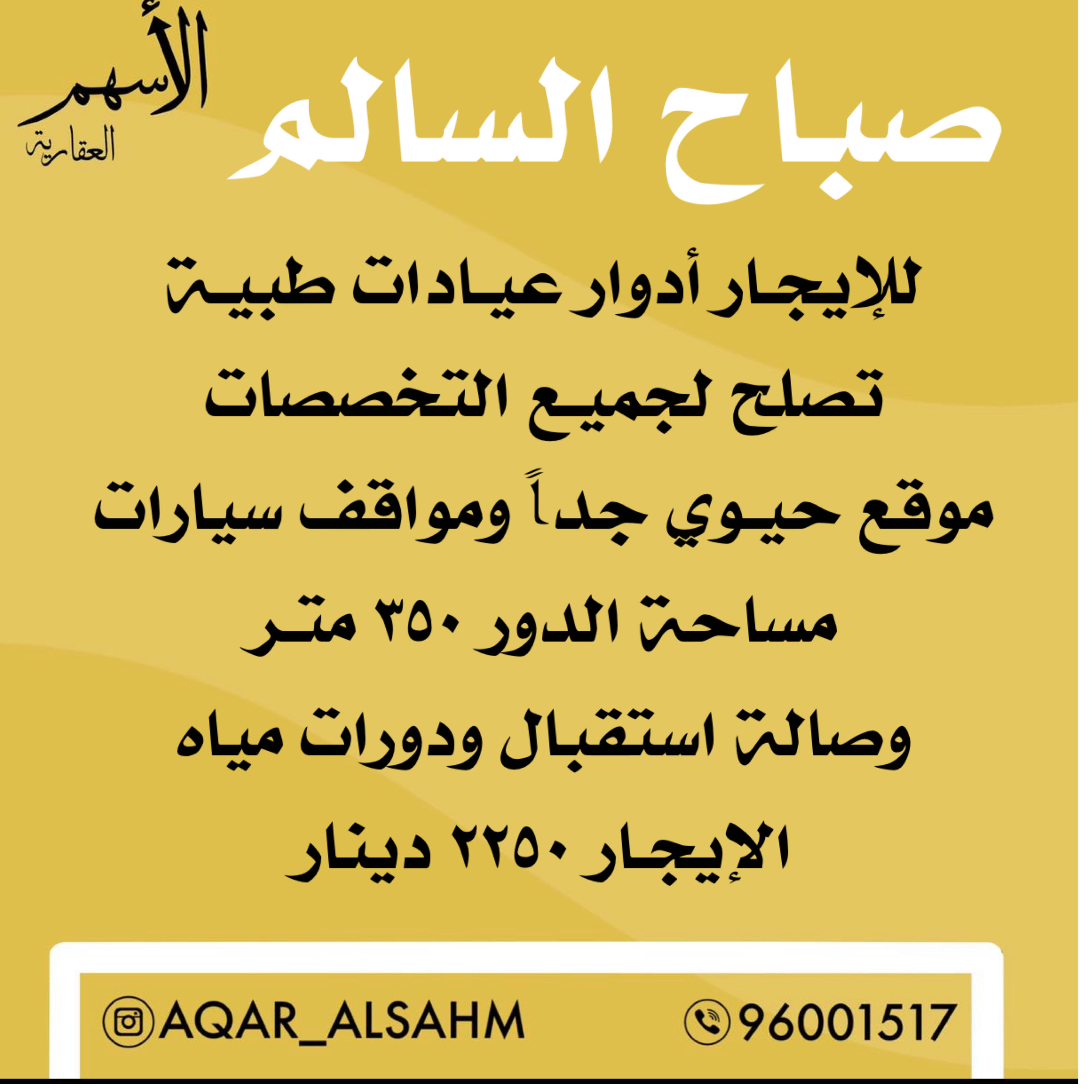 للإيجار ادوار طبية موقع حيوي