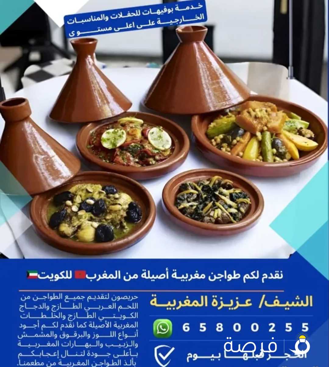 طواجن مغربيه تقليديه أصيله للحفلات والمناسبات