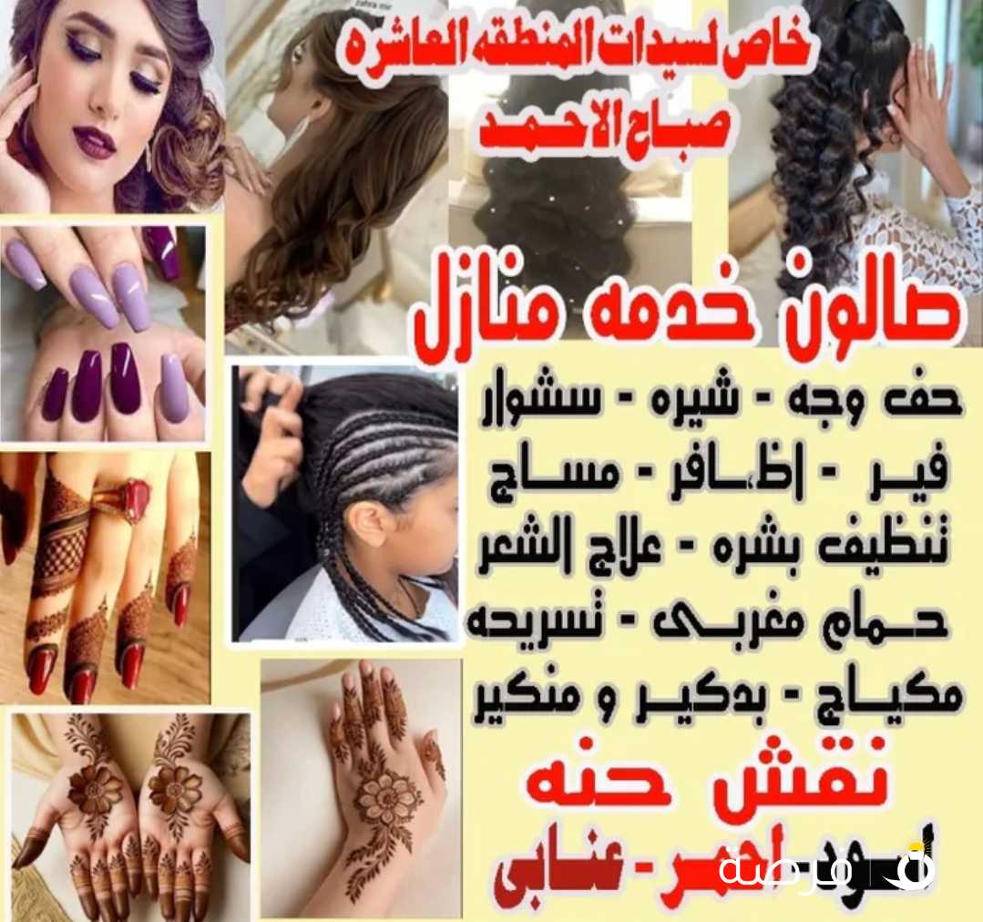 صالون خدمه منازل 2