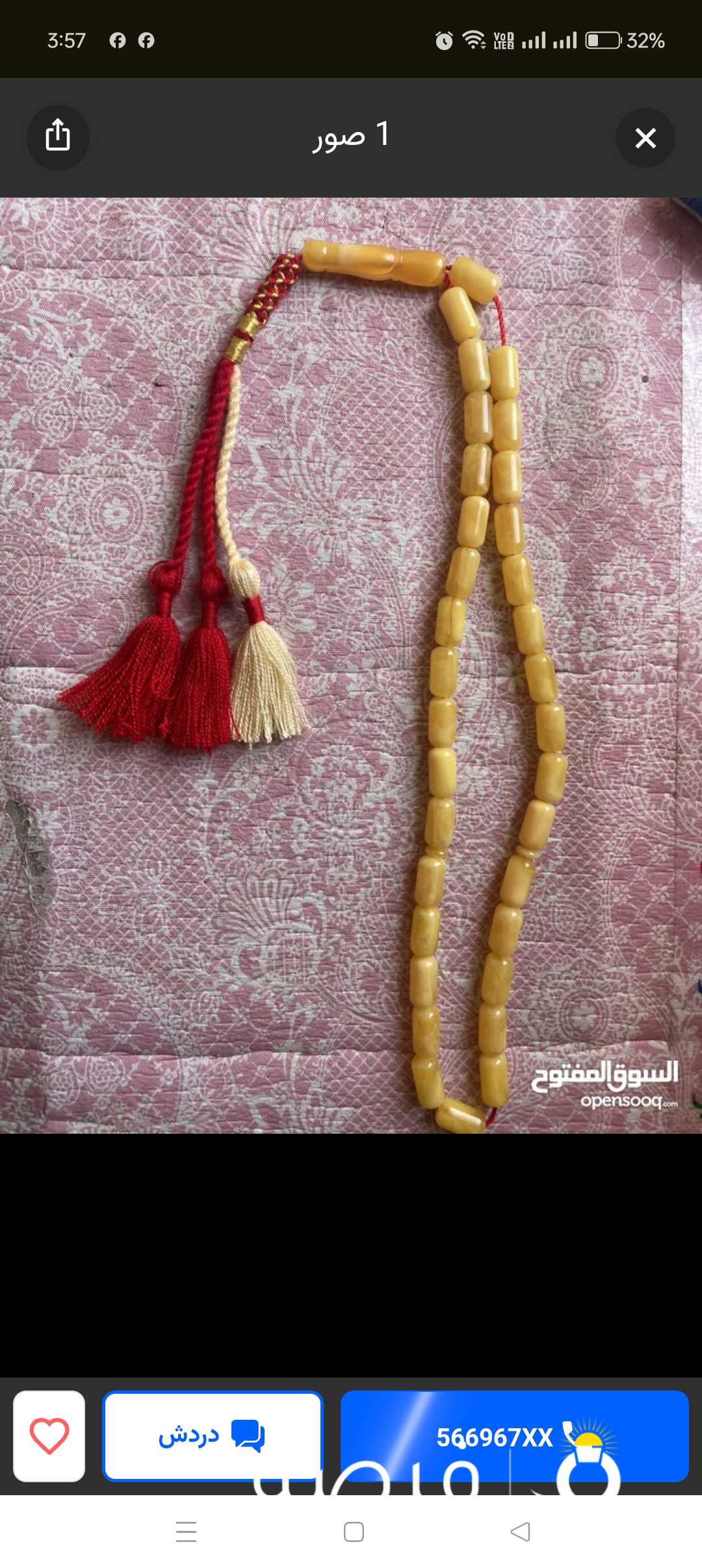 سبح انتيكه عالميه فخمه جدا جدا وراقيه