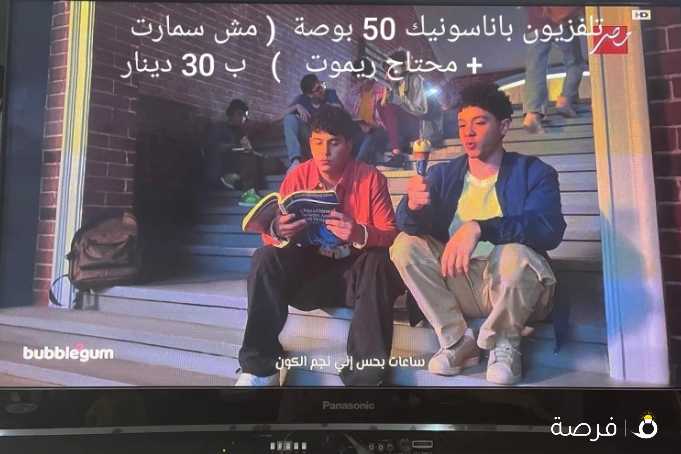 تليفزيون باناسونيك بحالة ممتازة 50 بوصة