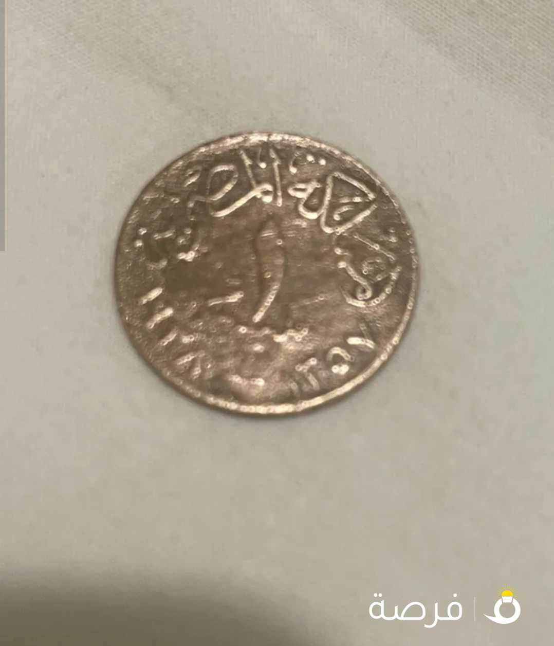 عملة معدنيةلإعلي سعر فئة مليم من عهد الملك فاروق تاريخ 1938 ميلادي