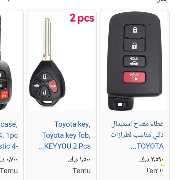 للبيع مفتاح تويوتا كورولا 2017
