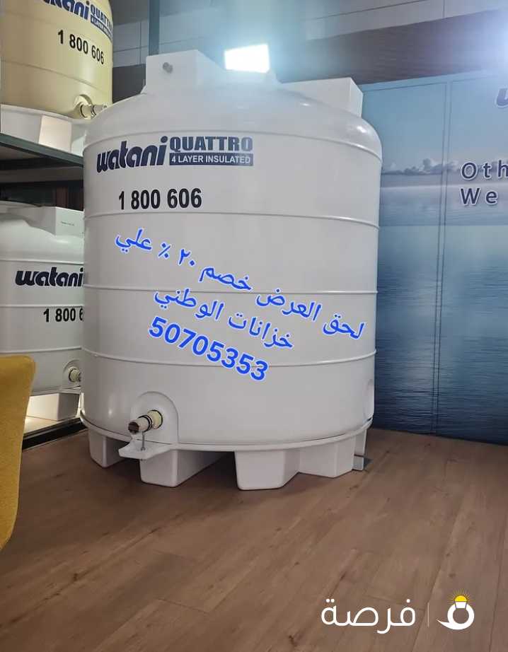 خزانات الوطني