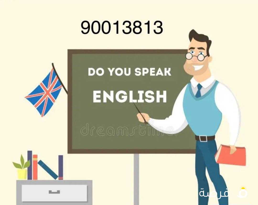 مدرس انجليزي بالعاشرة