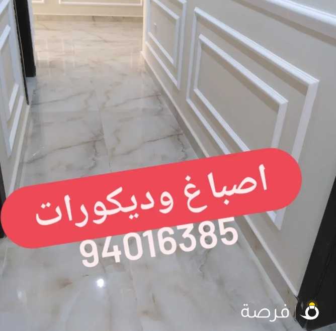 اصباغ وجبسم بورد جميع أنواع الاصباغ الإيطالية