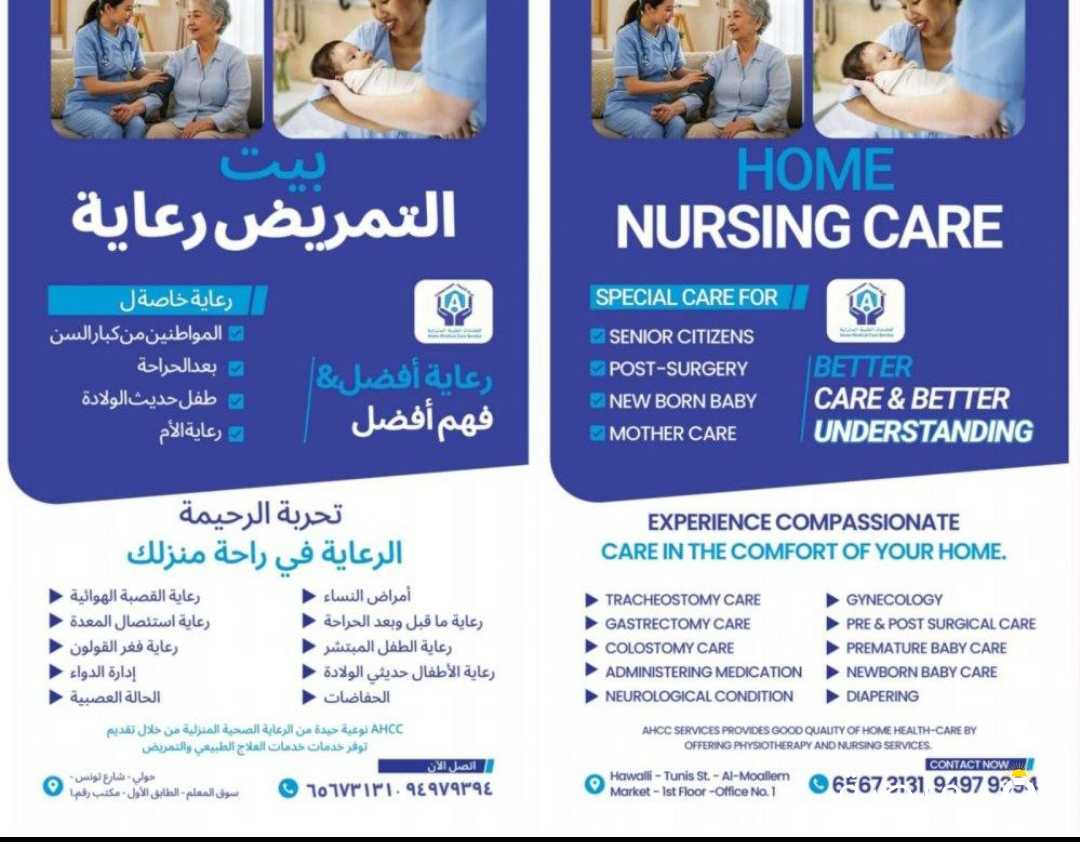 Kuwait home care company