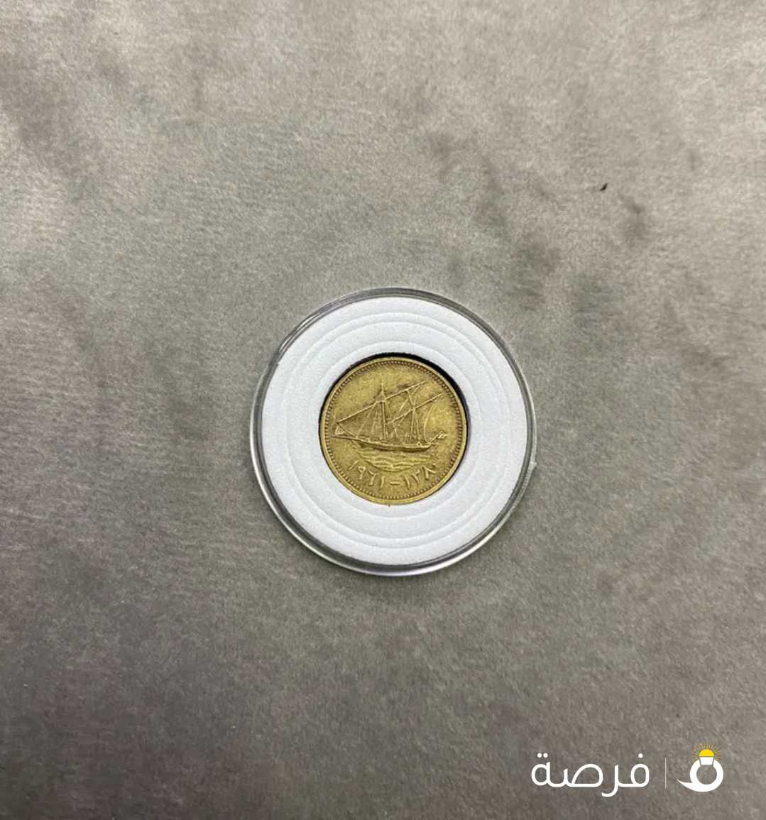 للبيع فلس أمارة آلكويت لسنة 1961