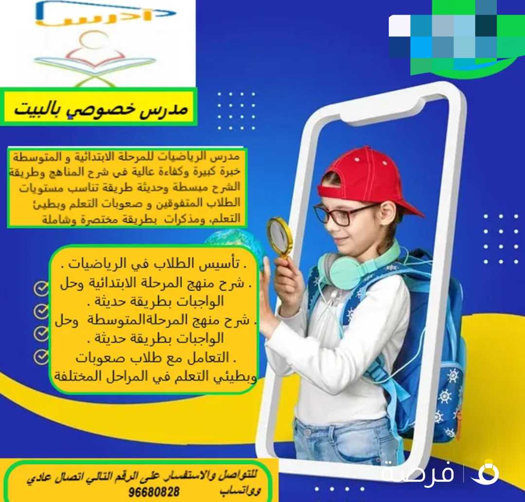 مدرس الرياضيات لطلاب وطالبات المرحلة المتوسطة (6-7-8-9)