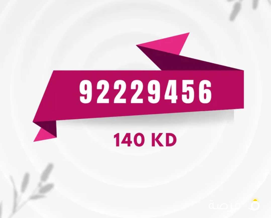 للبيع رقم مميز اوريدو