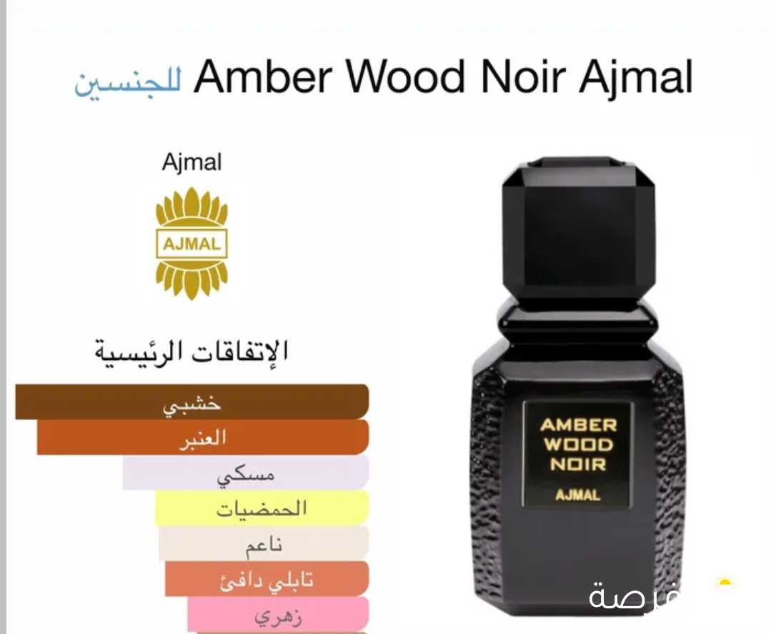 عطر عنبر عود نوير ( أجمل للعطور )