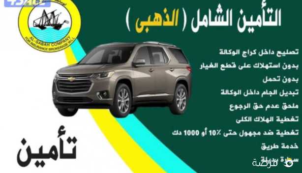 تامين شامل ذهبى