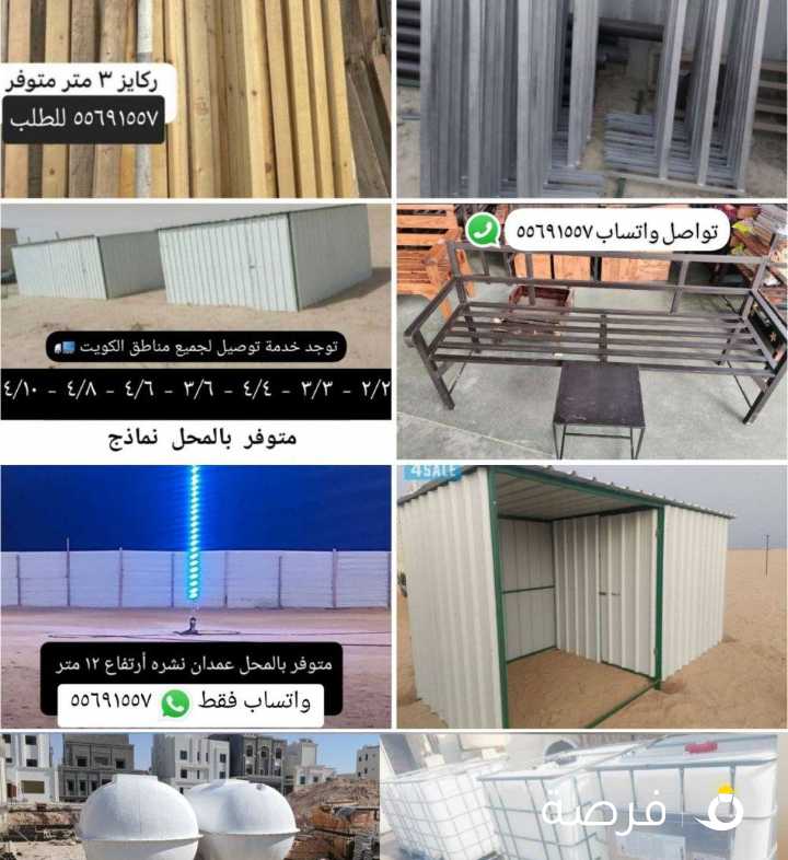 للبيع حمامات مطابخ مخازن غرف محاكر توانكي ابراج
عمدان كشاف كراسي