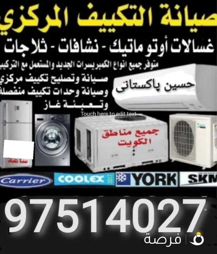 فني باكستاني صيانة تكييف مركزي و وحدات