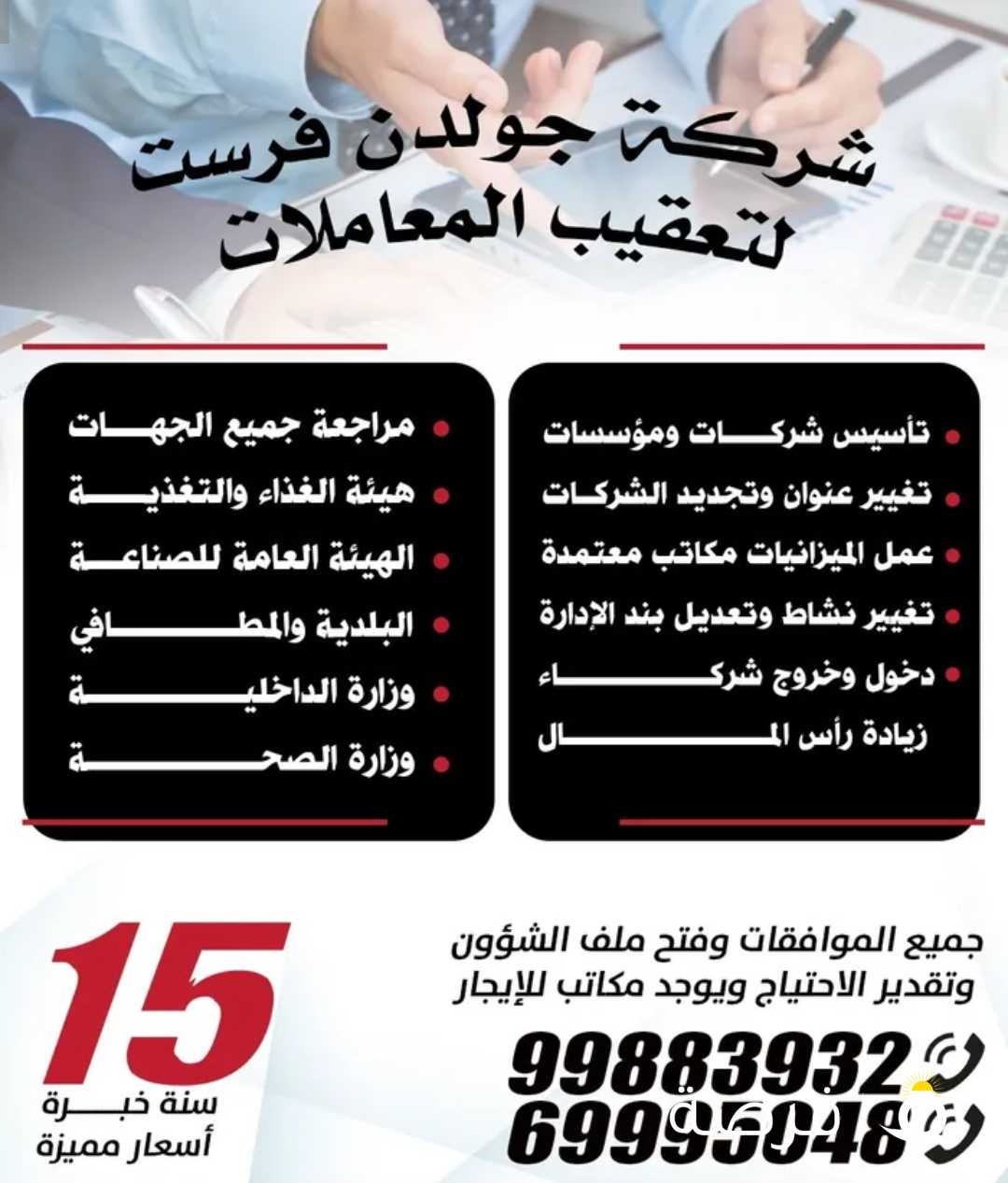 جولدن فرست لتخليص المعاملات