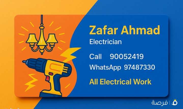 Expert Electrician Available for All Electrical Work ماهر كهربائي متوفر لأي أعمال كهربائية في الكويت