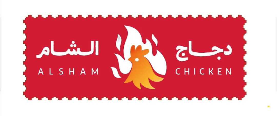 مطعم دجاج الشام