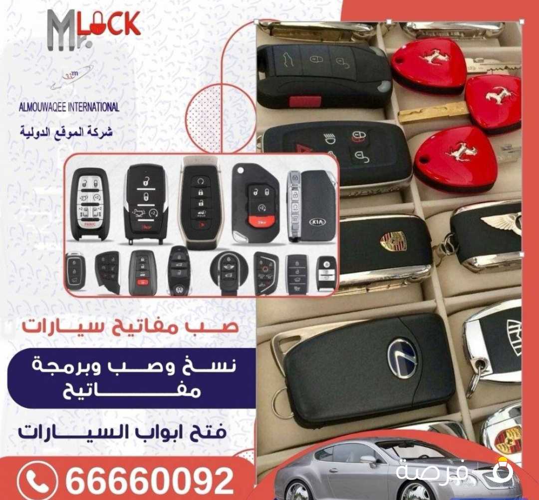 مفاتيح سيارات