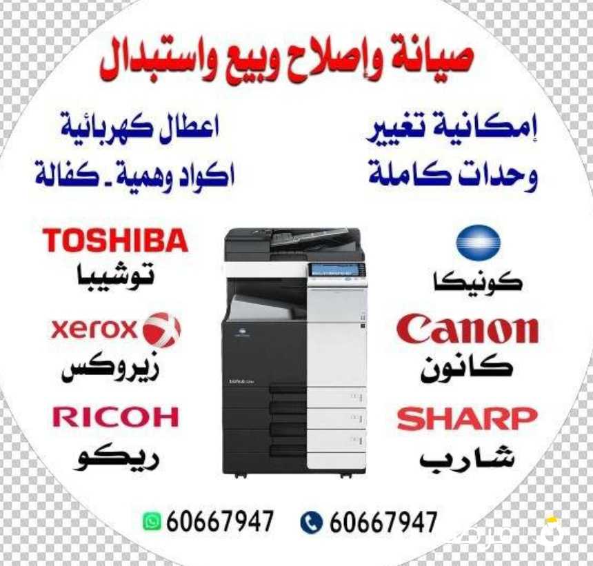 صيانة واصلاح مكائن تصوير كبيرة