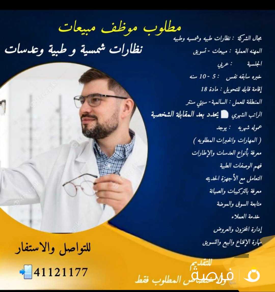 بائع في محل نظارات شمسية وعدسات