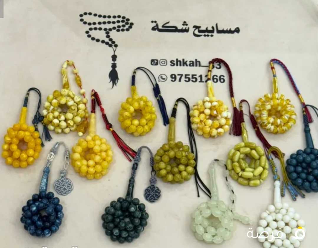 تشكيلة مسابيح متنوعه وجودة عاليه