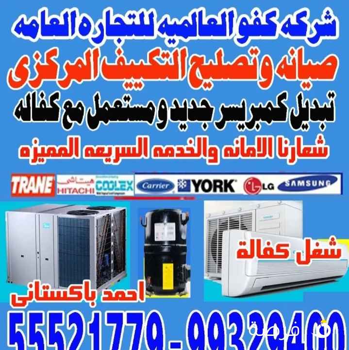 شركه كفو للتكييف