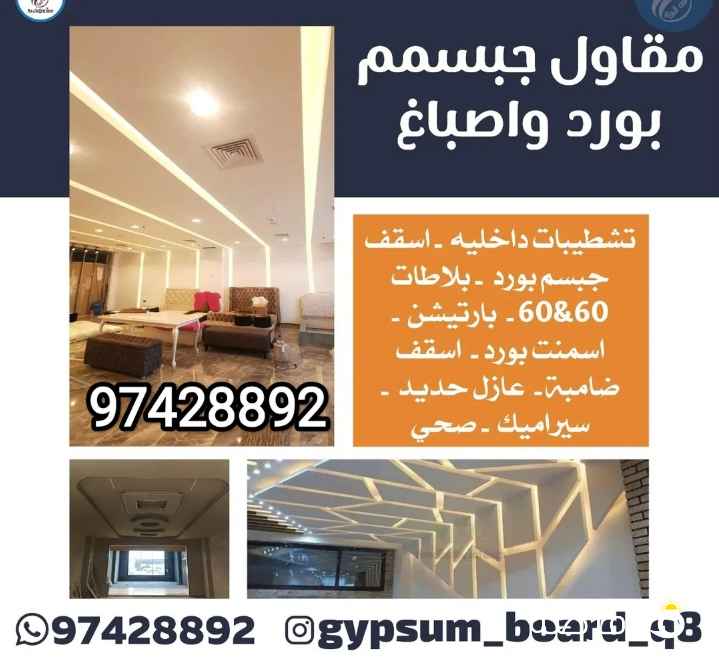 جيبس بورد أصباغ شيبورد بديل خشب بديل رخام اسمنت بورد بلاطات 60 كبدات باركيه سيراميك عازل قاطع صحي