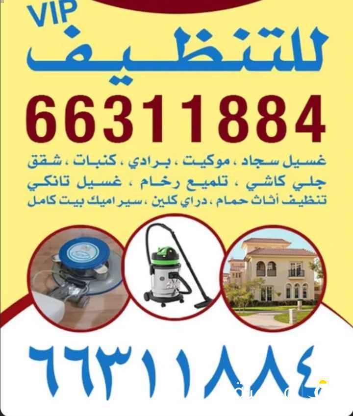 تقدم شركة أبو بدر خدمات التنظيف الشاملة للمنازل والشقق والمكاتب والمدارس وبأسعار مناسبة