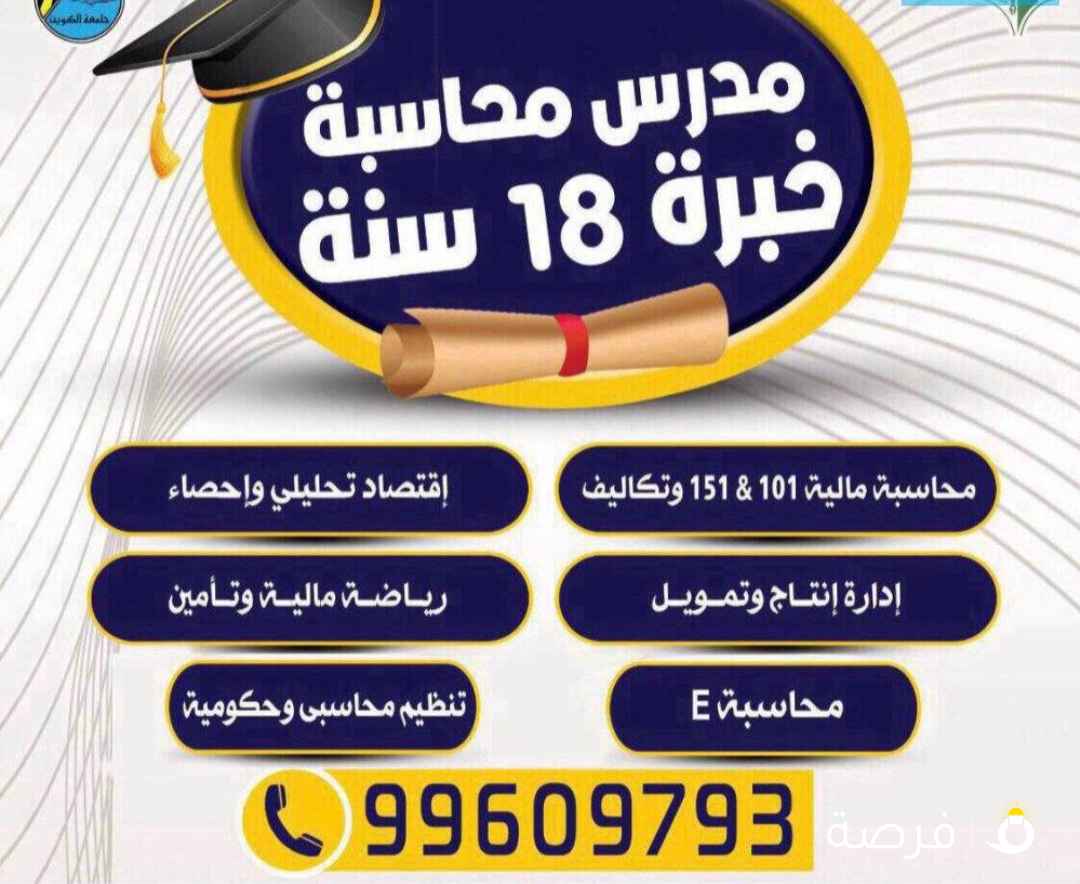 مدرس محاسبة ومواد تجارية