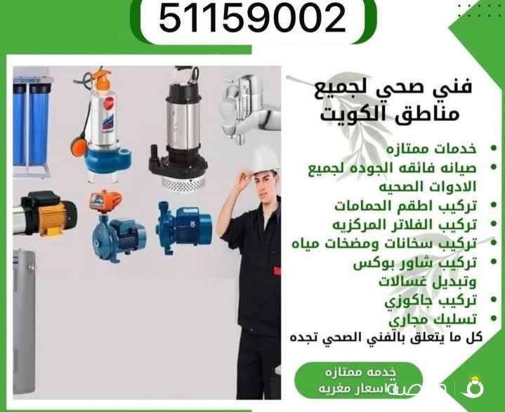 فني صحي جميع الاعمال الصحيه والترميمات