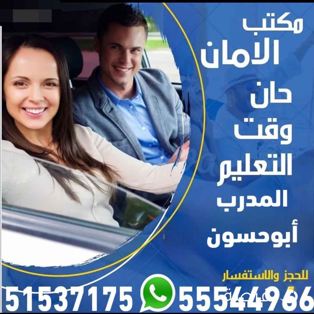 تعليم قيادة السيارات