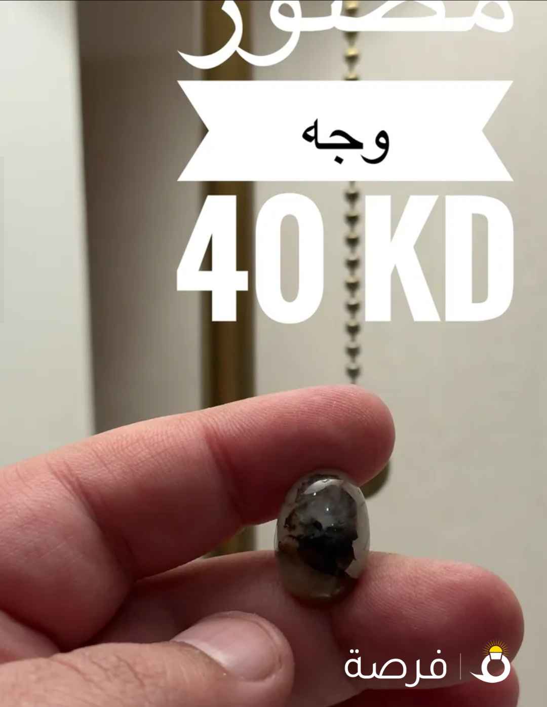 فرصه لا تعوض احجار در نجفي اصلي 100٪؜