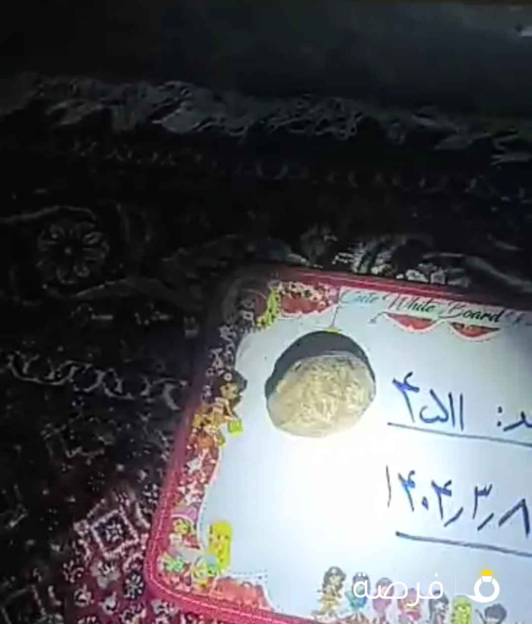 جوهرة الضوء