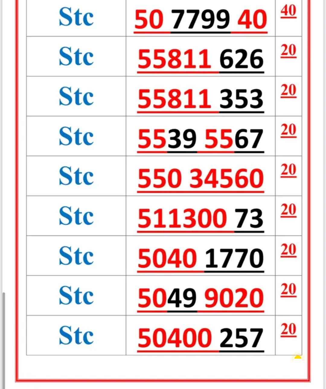 أرقام مميزة للبيع