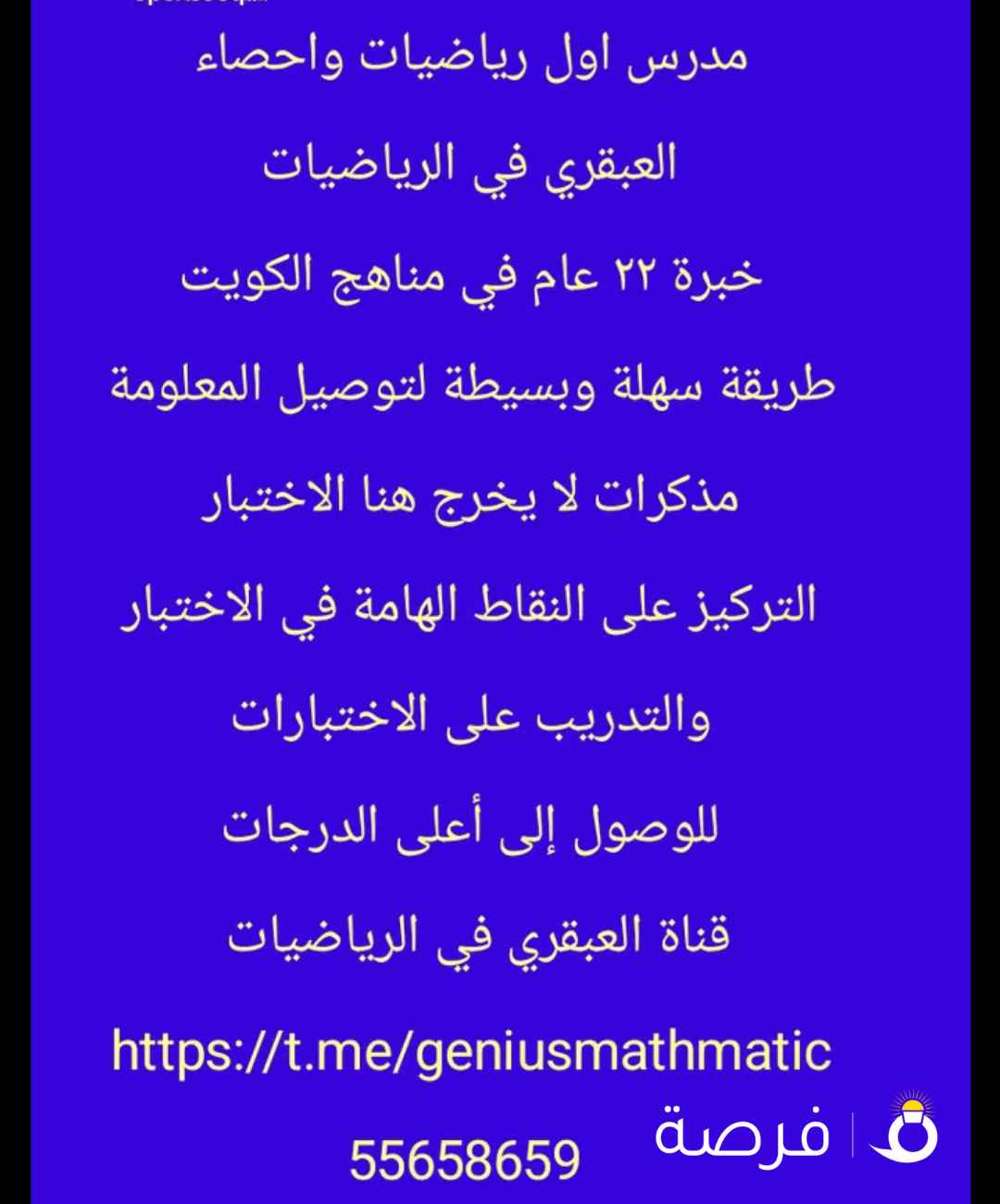 مدرس اول رياضيات خبرة اكثر من 22 عام في مناهج الكويت