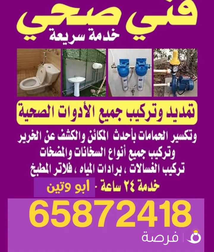 فني صحي تركيبات وتمديدات معلم صحي