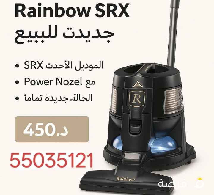 مكنسة Rainbow SRX جديدة للبيع